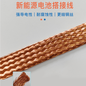 新能源电池跨接线（扁线）